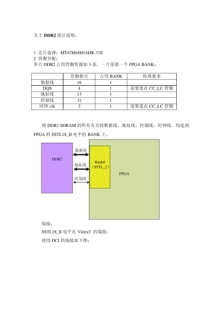 ddr2+设计注意事项