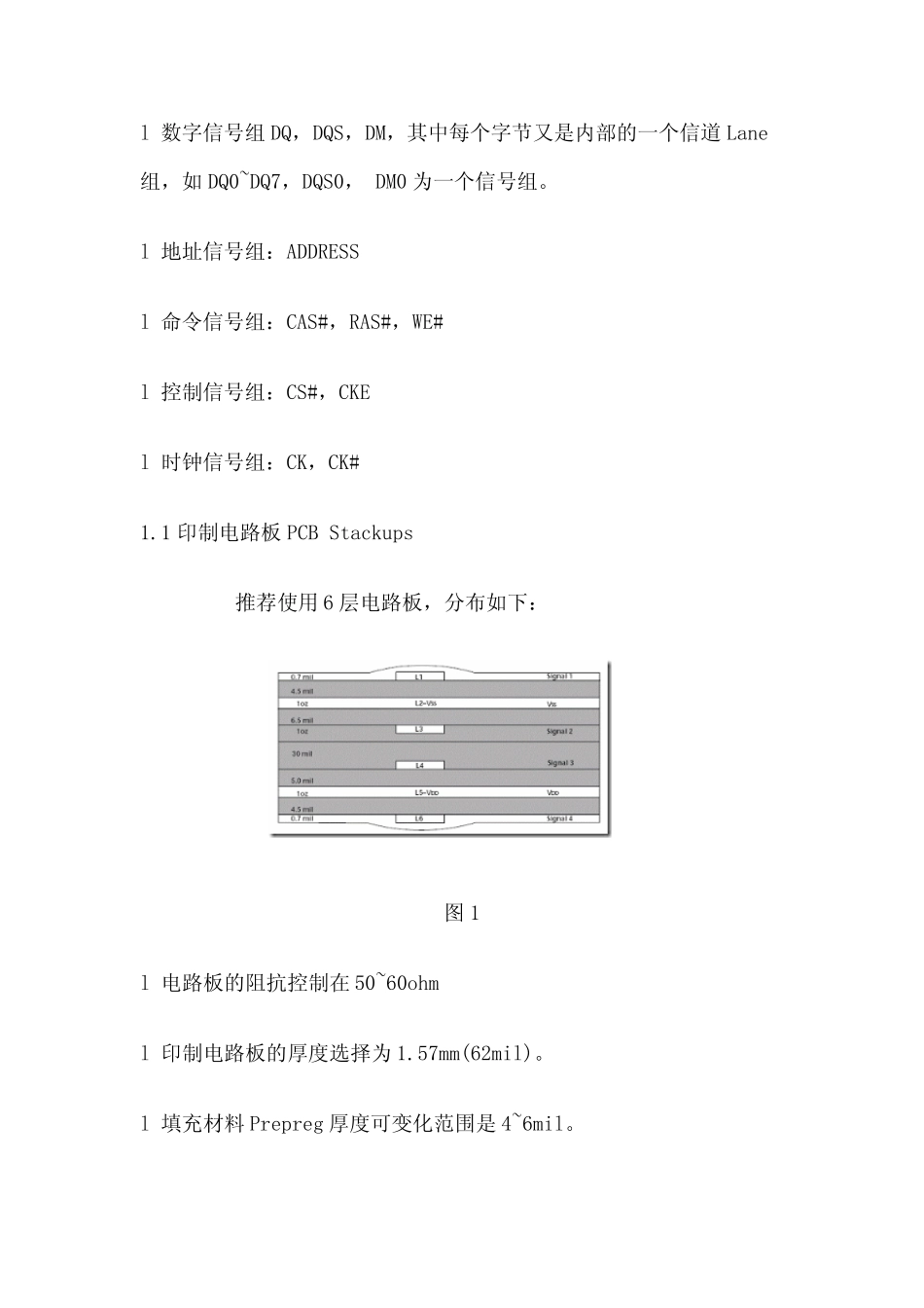 DDR2Layout指导手册_第3页