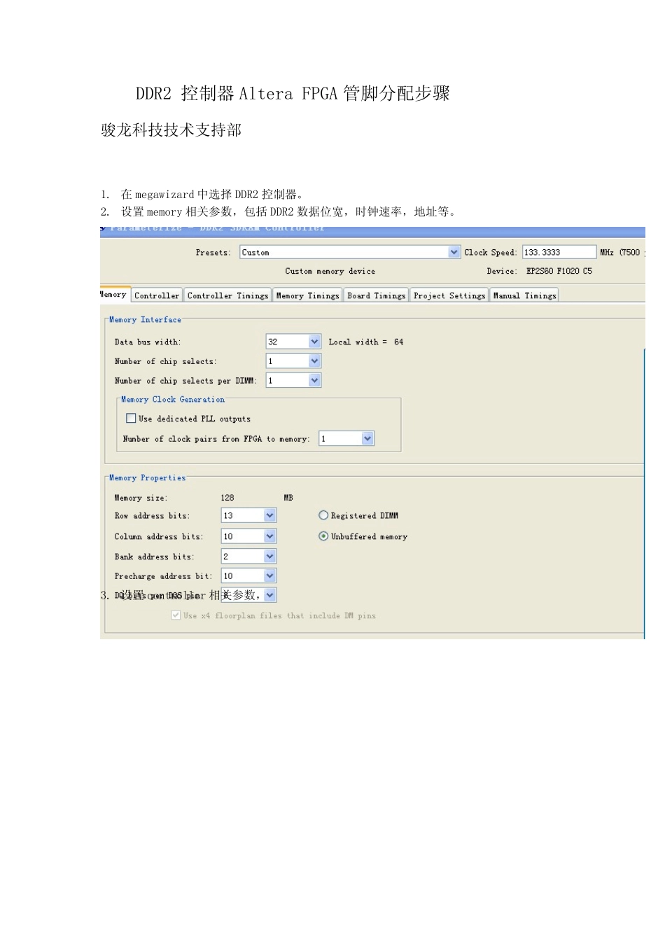 DDR2控制器AlteraFPGA管脚分配步骤_第1页