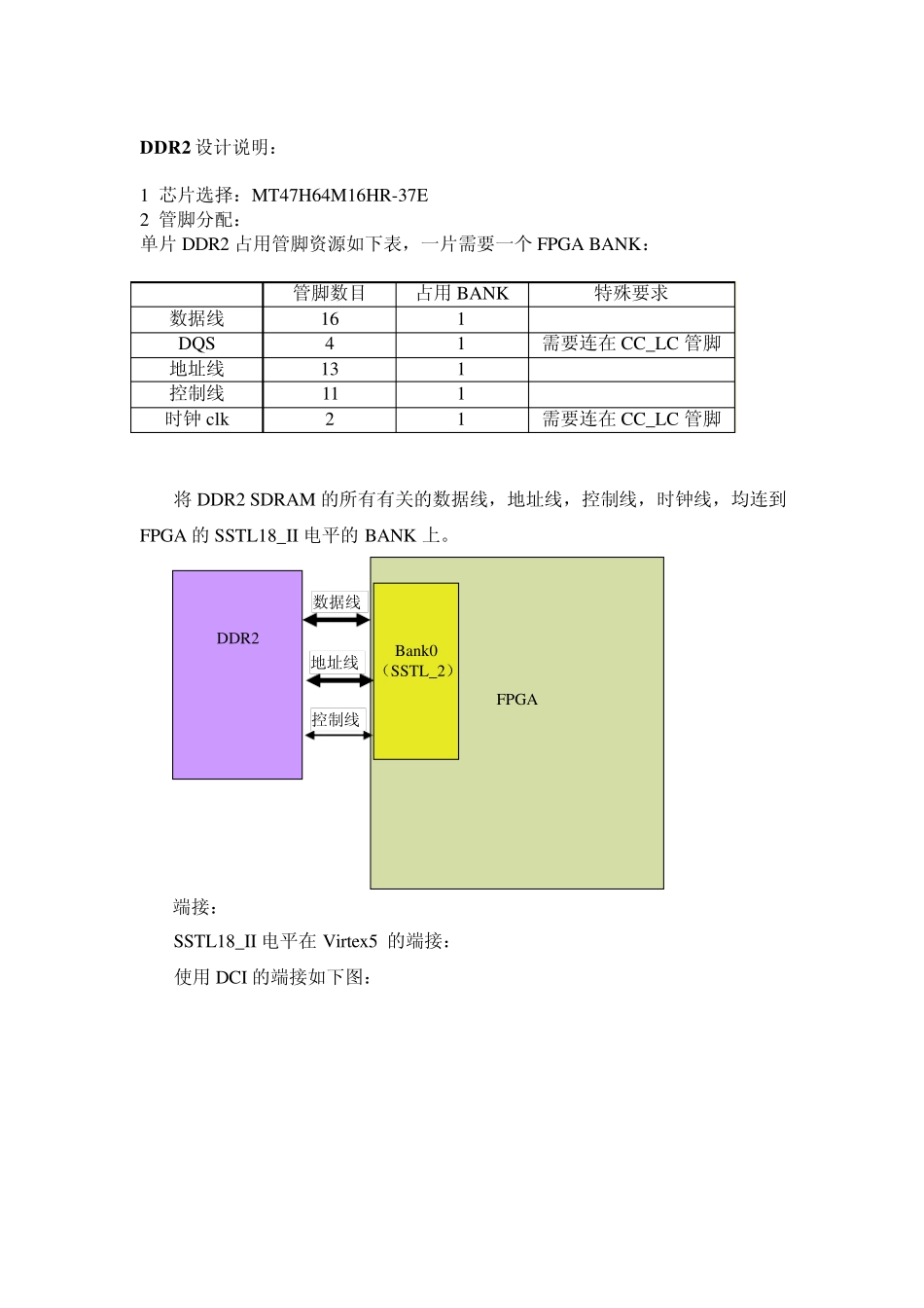 ddr2设计注意事项_第1页