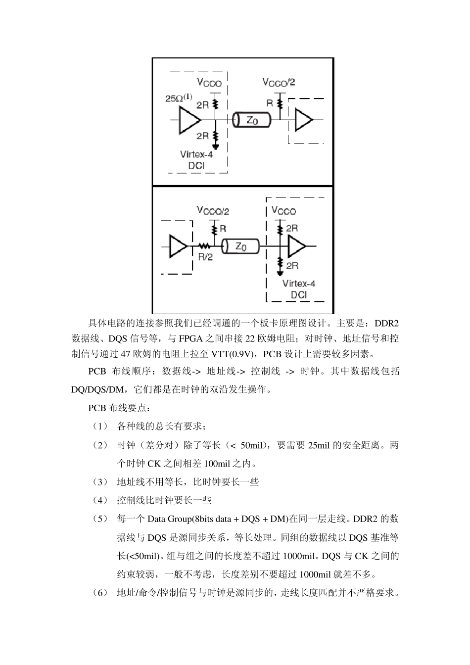 ddr2设计注意事项_第2页