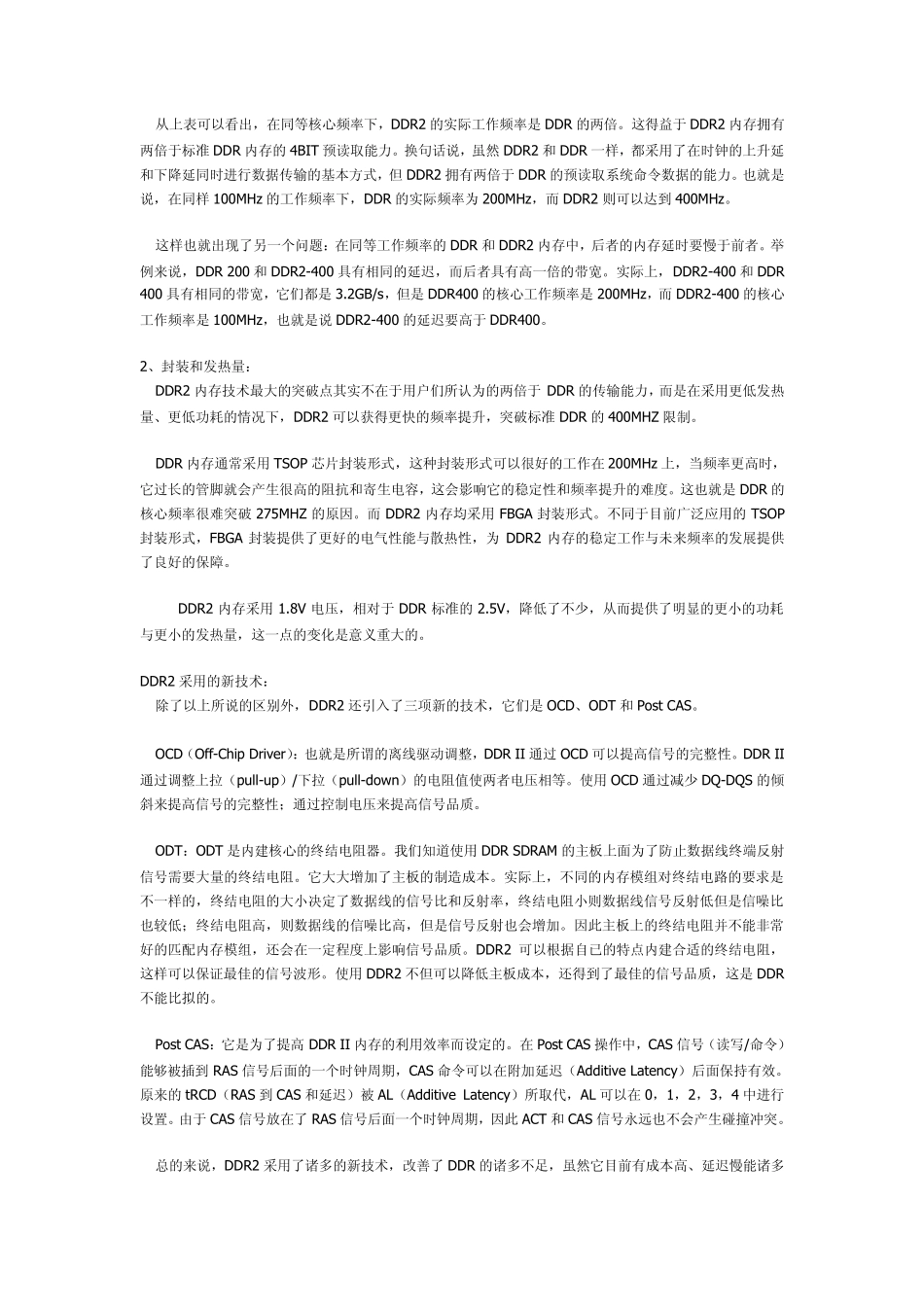 DDR3和DDR2和DDR的工作原理及技术区别_第2页
