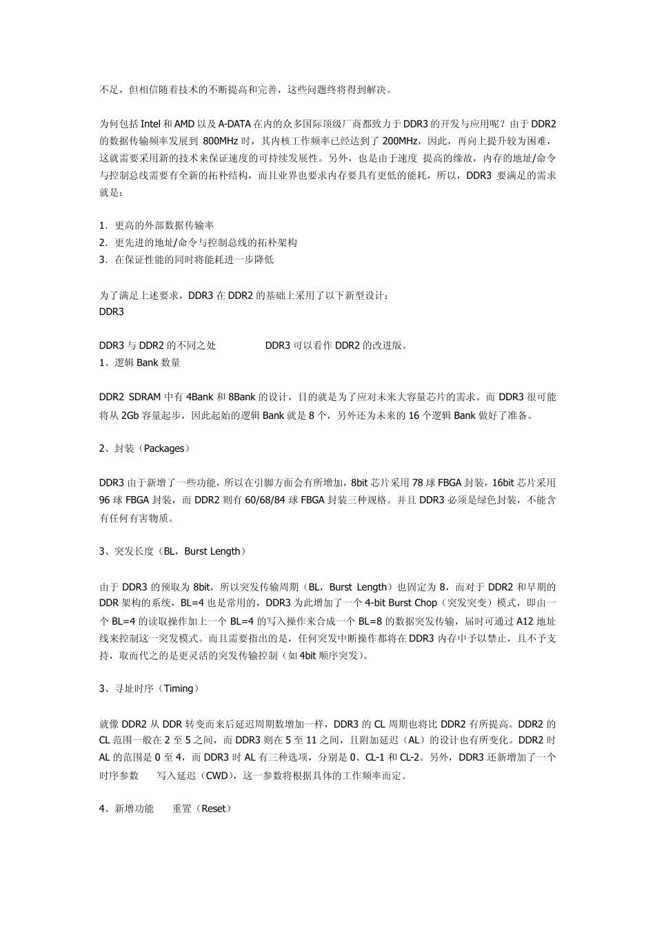 DDR3和DDR2和DDR的工作原理及技术区别_第3页