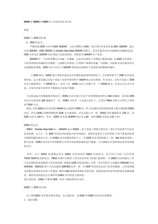 DDR3和DDR2和DDR的工作原理及技术区别