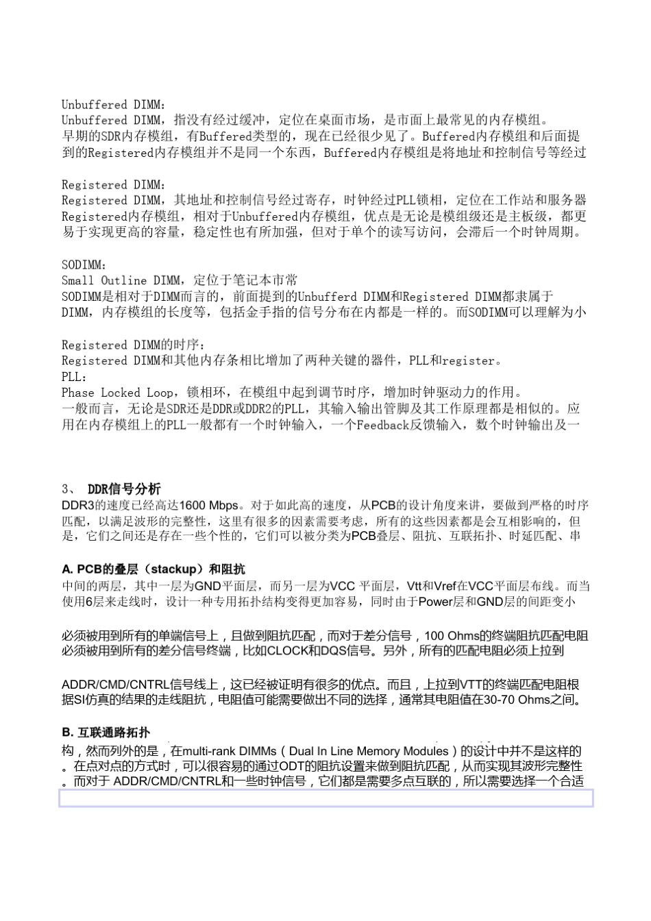 DDR3处理要求_第2页