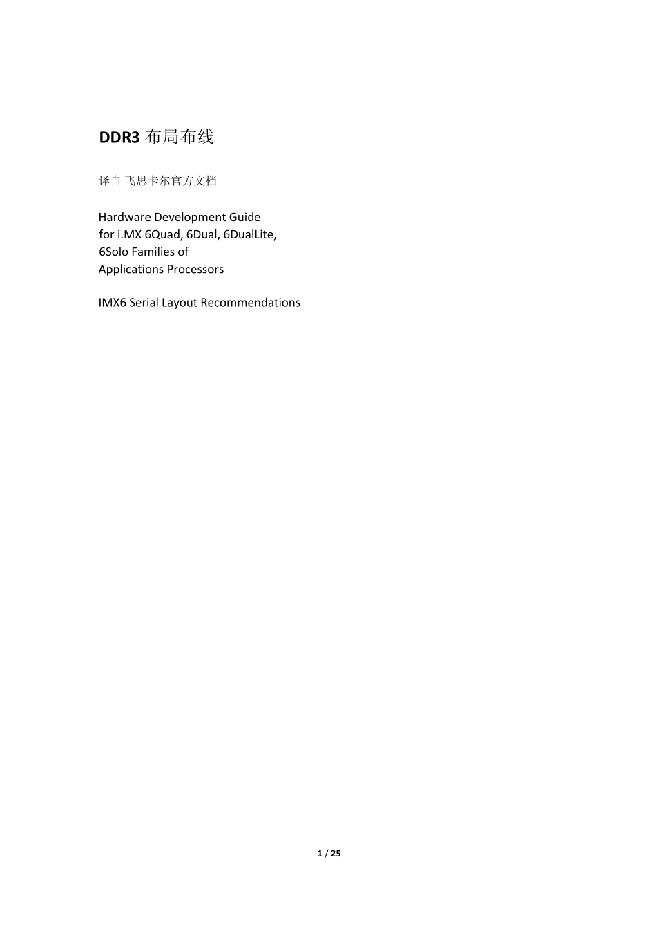 DDR3布局布线规则与实例_第1页