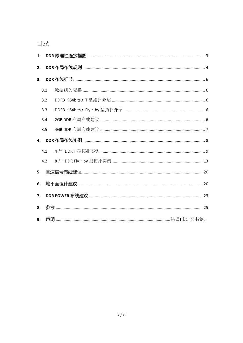 DDR3布局布线规则与实例_第2页