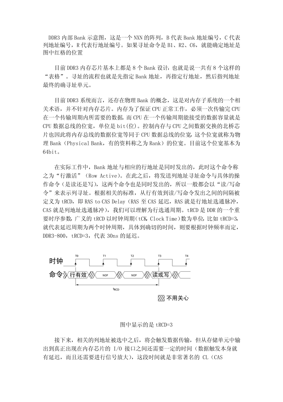 DDR3必读内容介绍DDR3_第3页