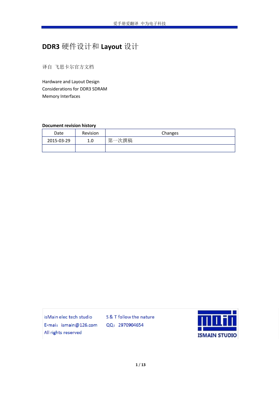 DDR3硬件设计和Layout设计[中为电子科技工作室.]_第1页