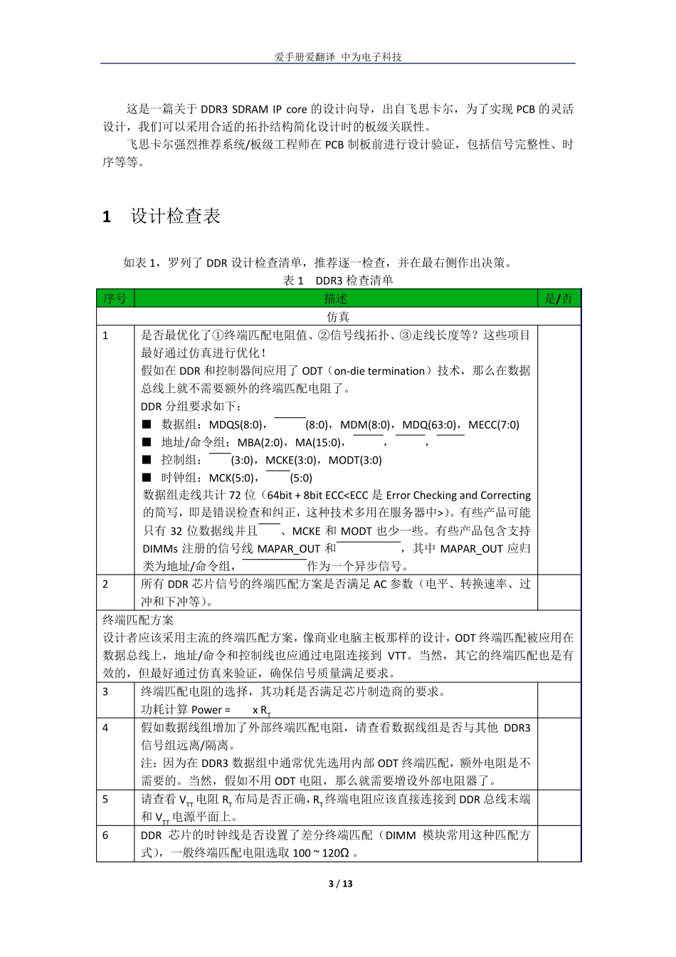 DDR3硬件设计和Layout设计[中为电子科技工作室.]_第3页