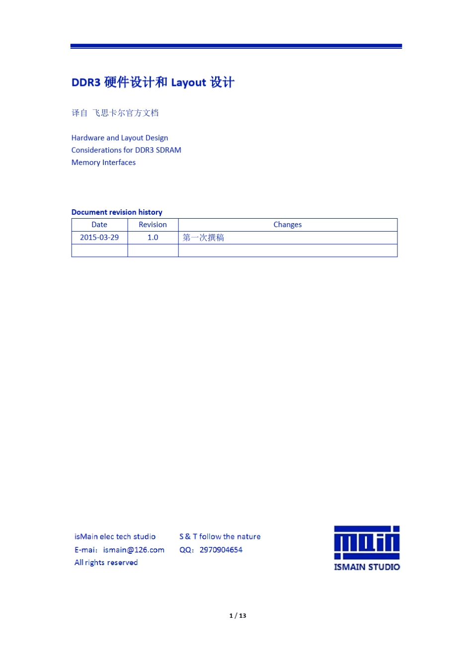 DDR3硬件设计和Layout设计_第1页