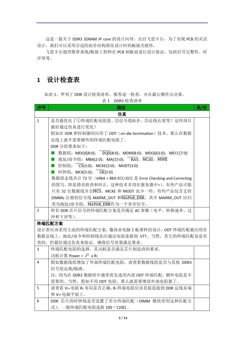 DDR3硬件设计和Layout设计_第3页