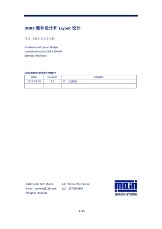 DDR3硬件设计和Layout设计