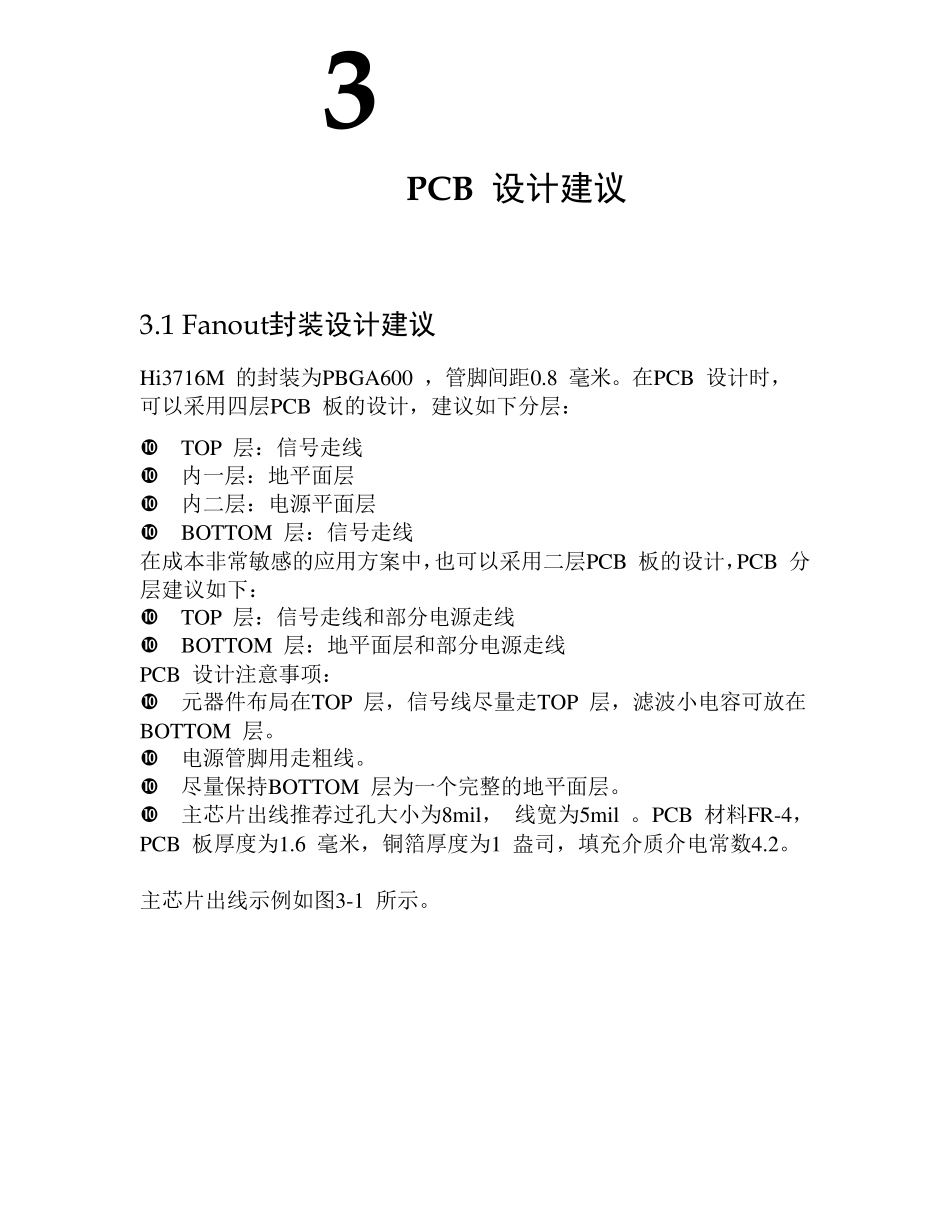 DDR3走线规则_第1页