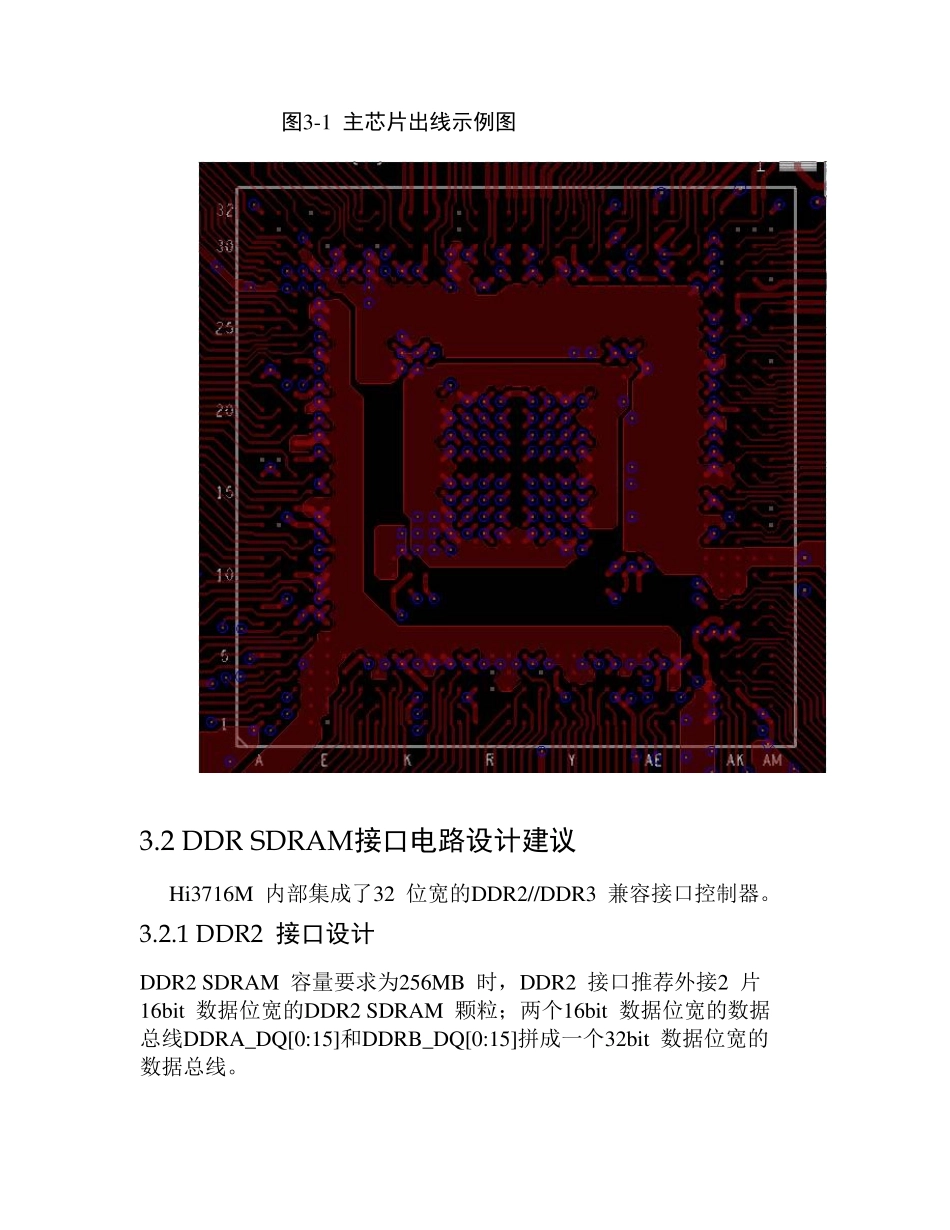 DDR3走线规则_第2页