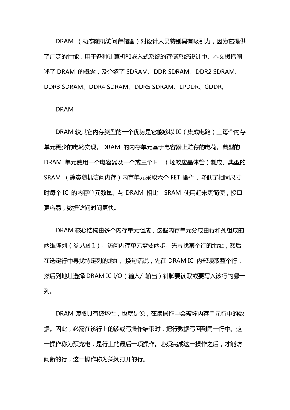 DDR4设计概述以及分析仿真案例_第1页