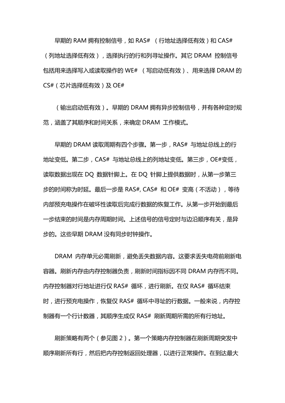 DDR4设计概述以及分析仿真案例_第3页