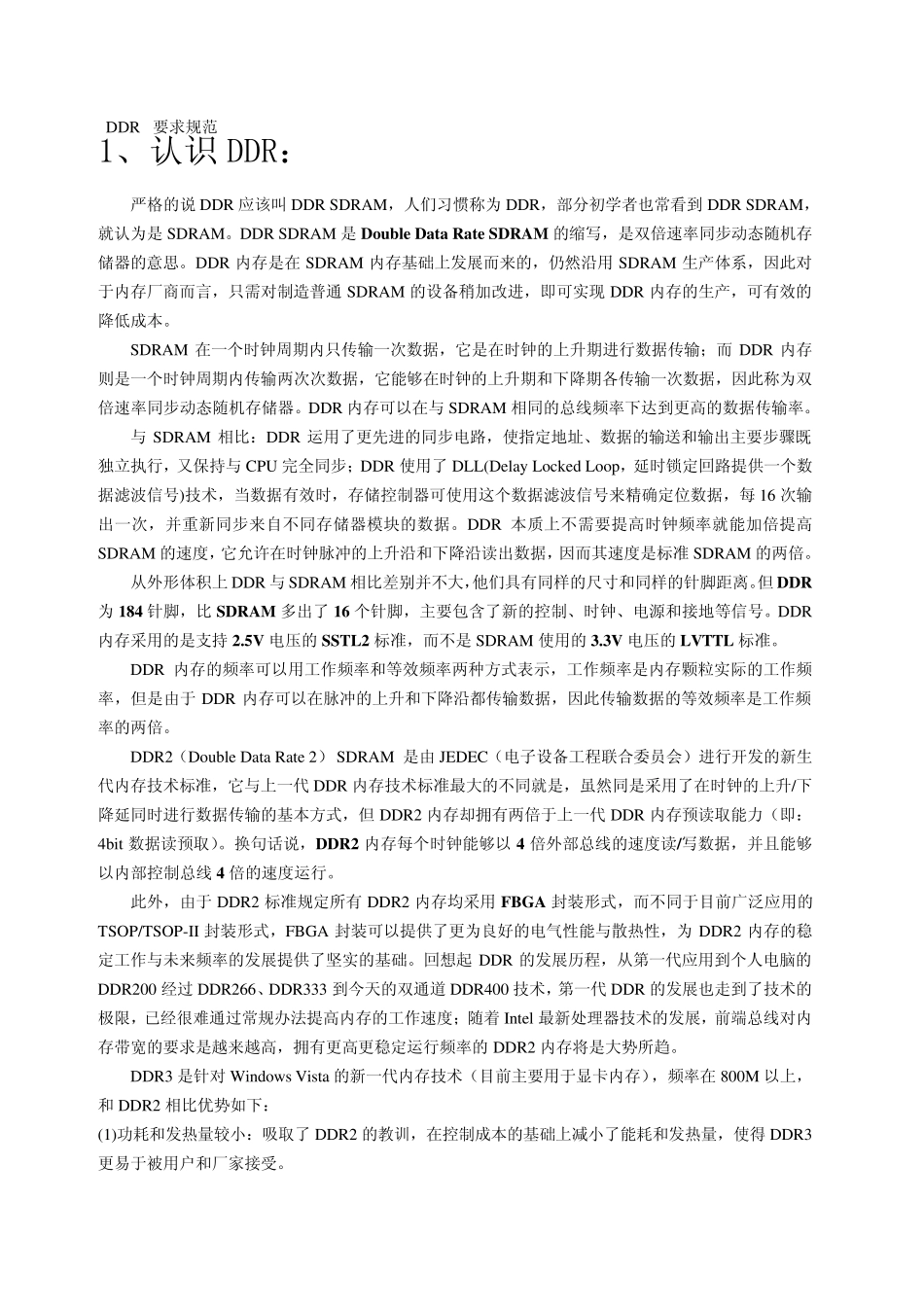 DDRlayout要求规范_第1页