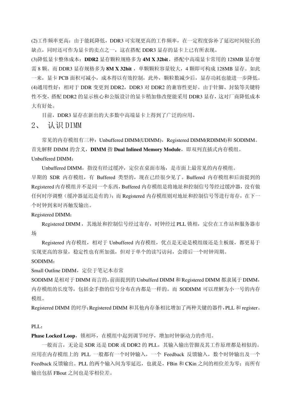 DDRlayout要求规范_第2页