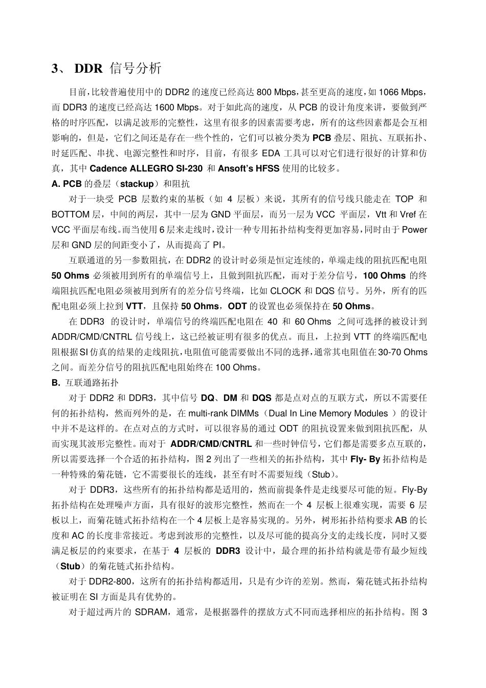 DDRlayout要求规范_第3页