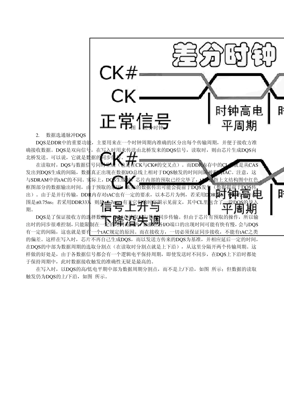 DDR与DDRII_第3页