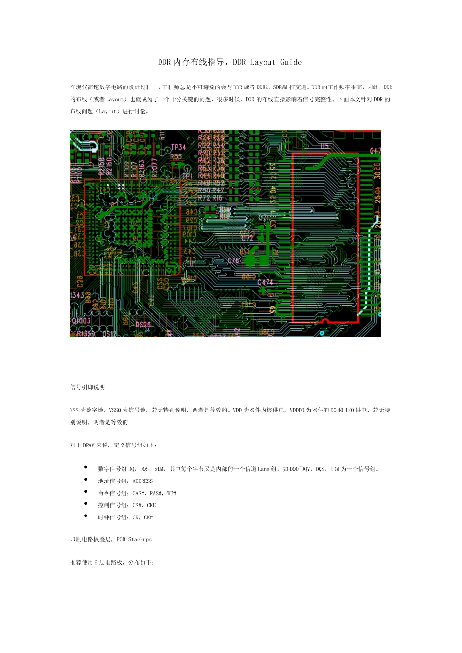 DDR内存布线指导_第1页