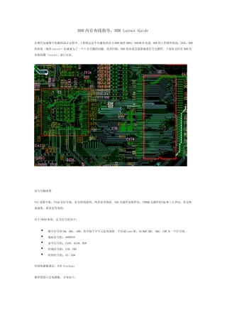 DDR内存布线指导