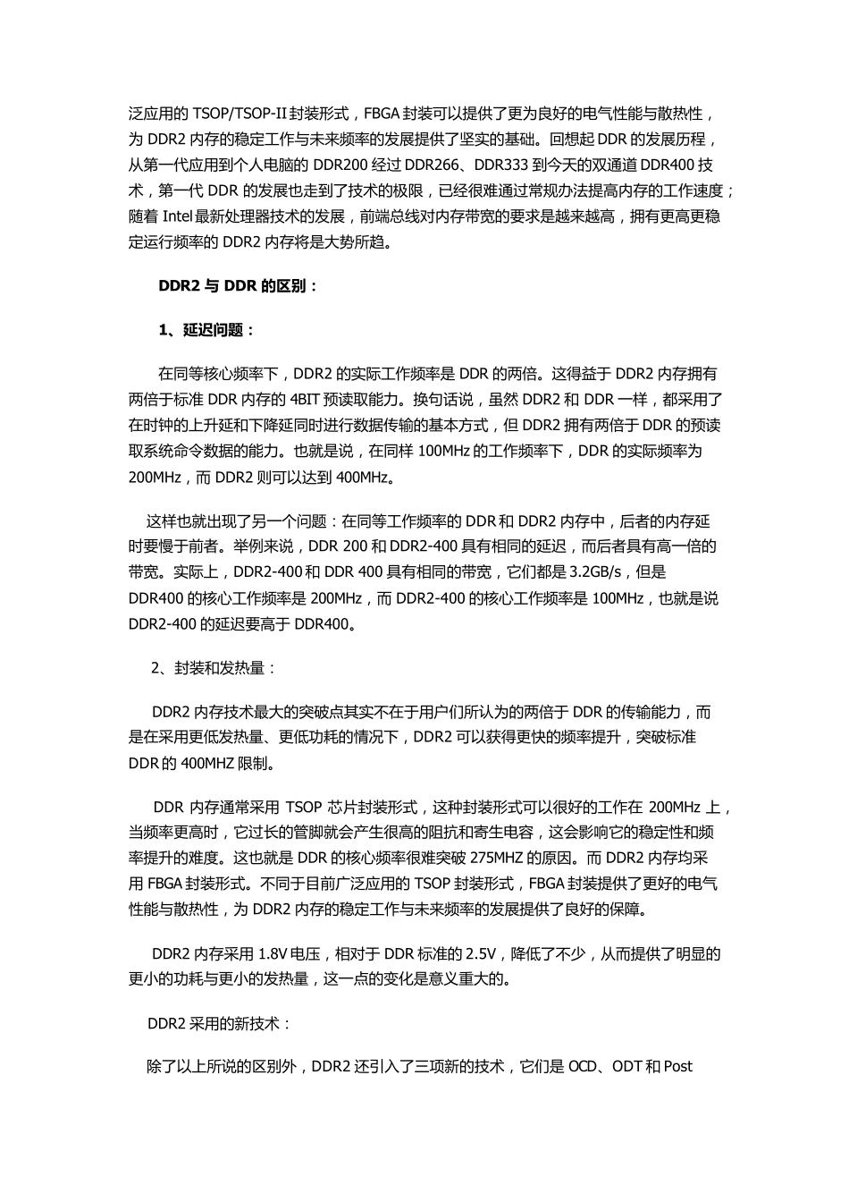 DDR内存格式发展历程_第2页