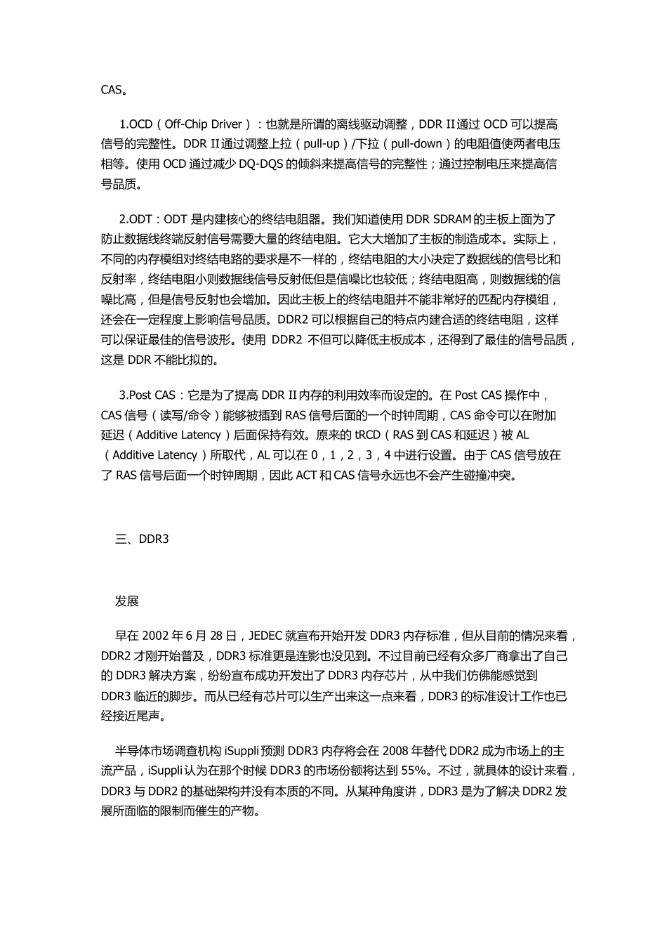 DDR内存格式发展历程_第3页