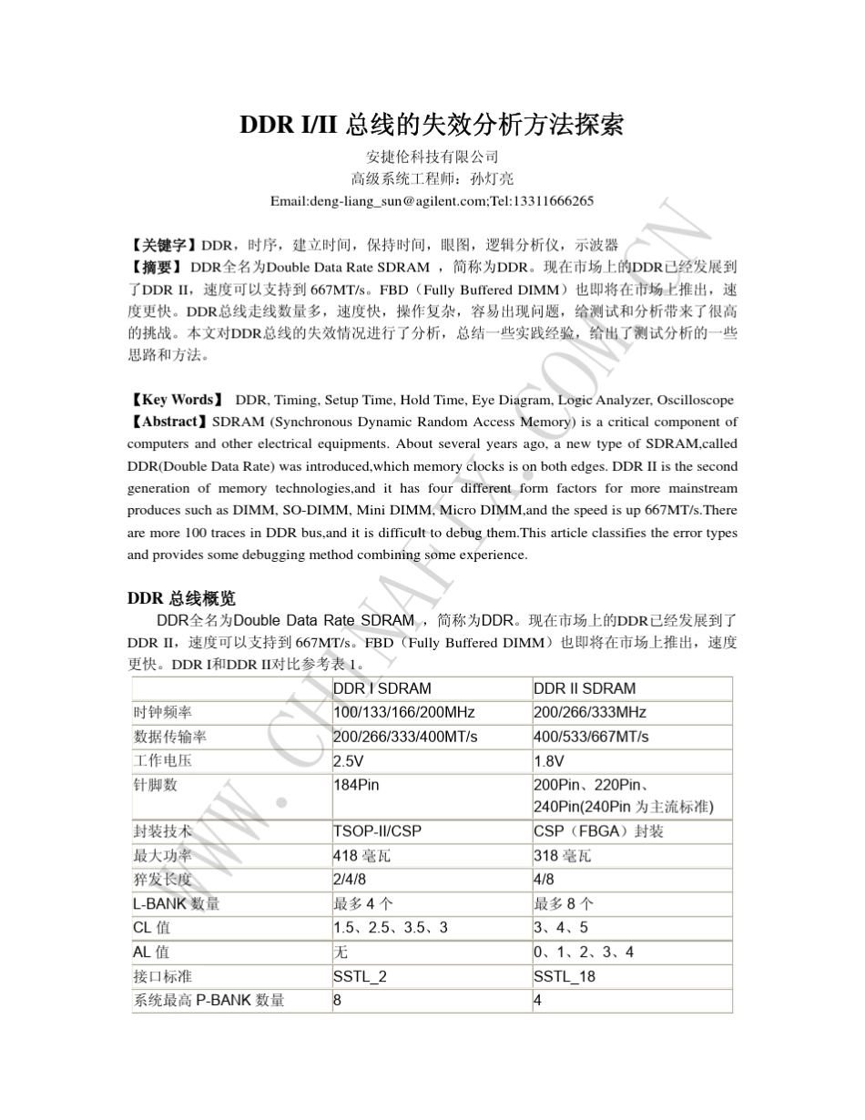 DDR失效分析方法_第1页
