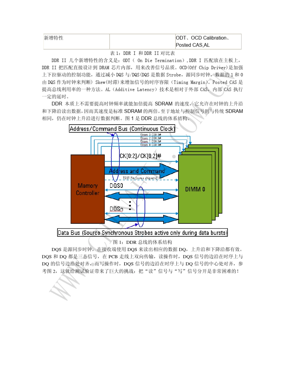 DDR失效分析方法_第2页