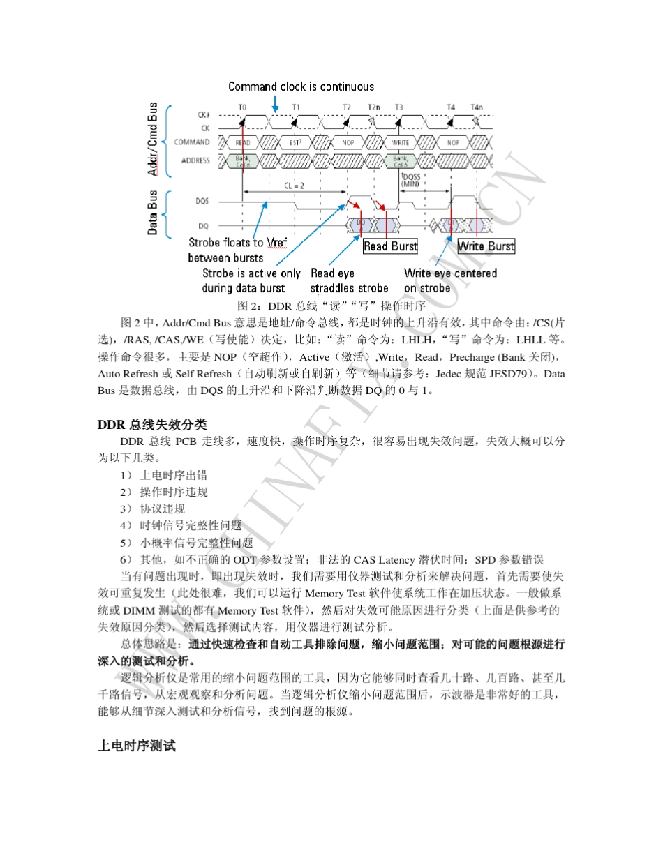 DDR失效分析方法_第3页