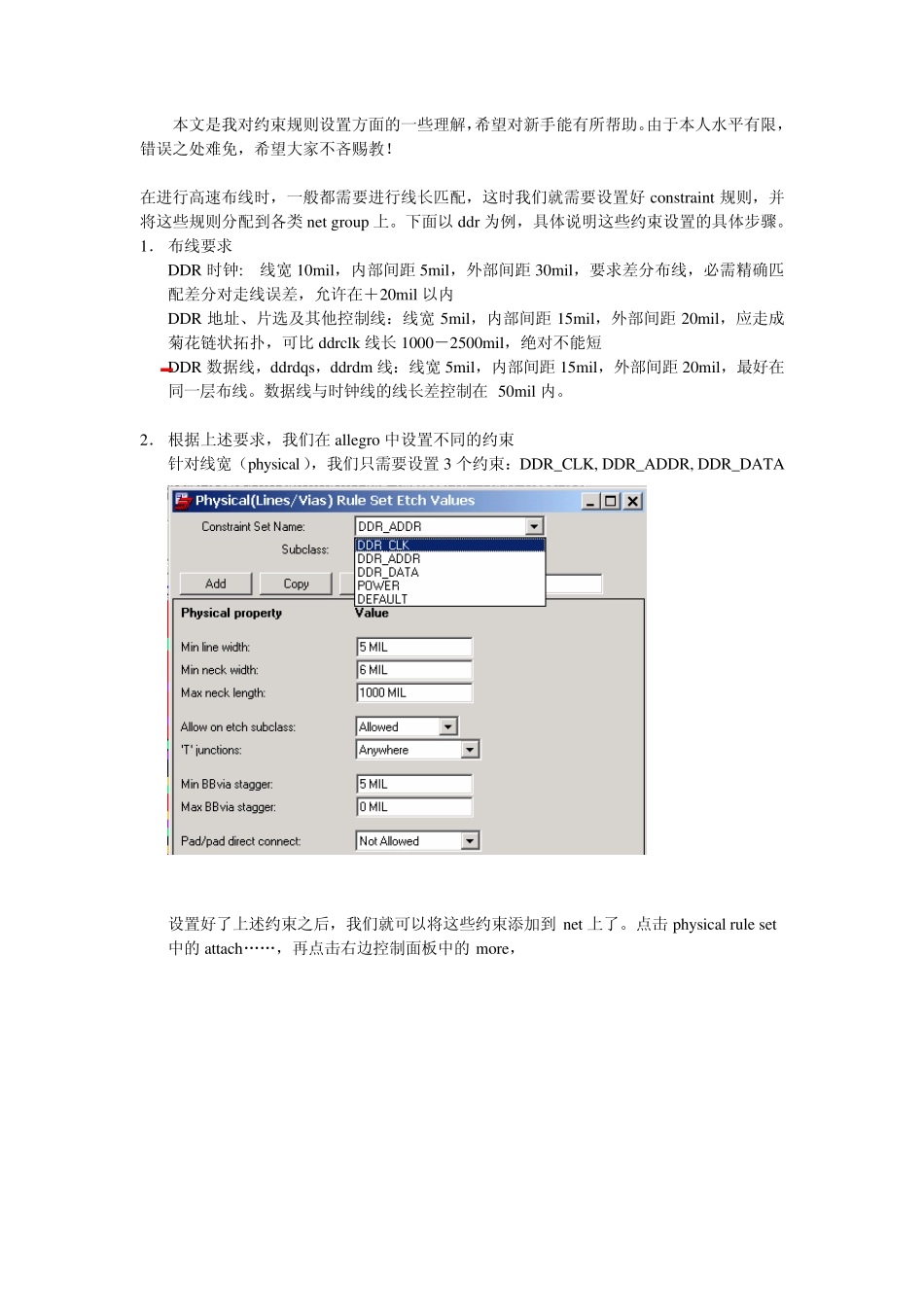 DDR布线规则_第2页