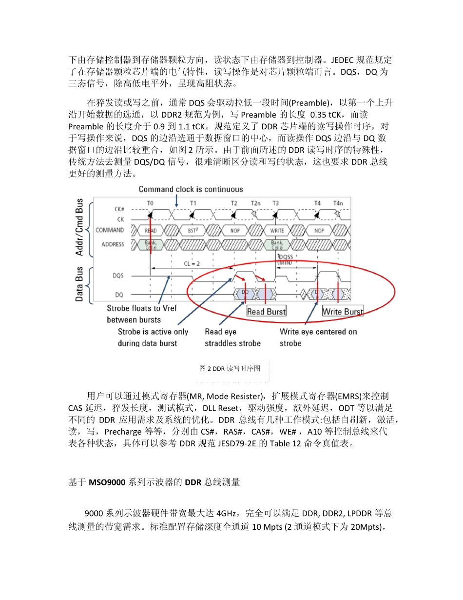 DDR总线测试方案_第2页