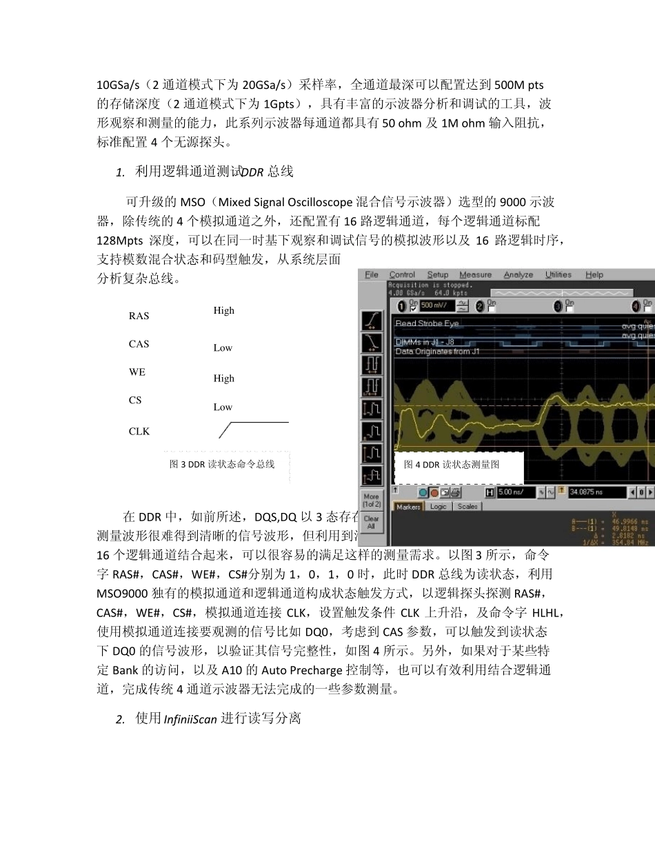 DDR总线测试方案_第3页