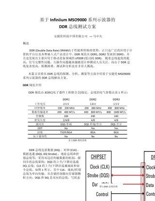 DDR总线测试方案