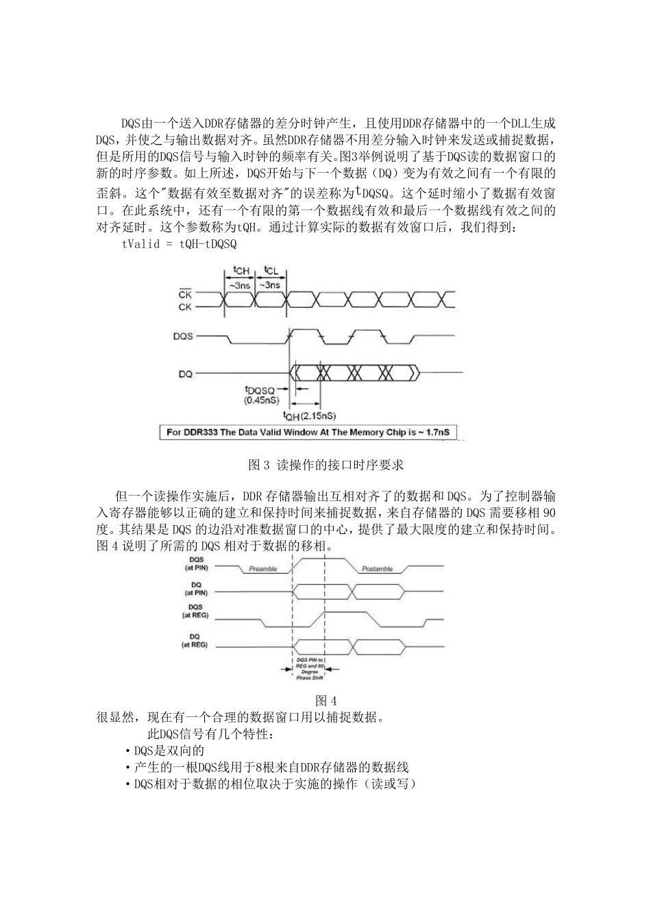 DDR总线的仿真分析方法_第3页
