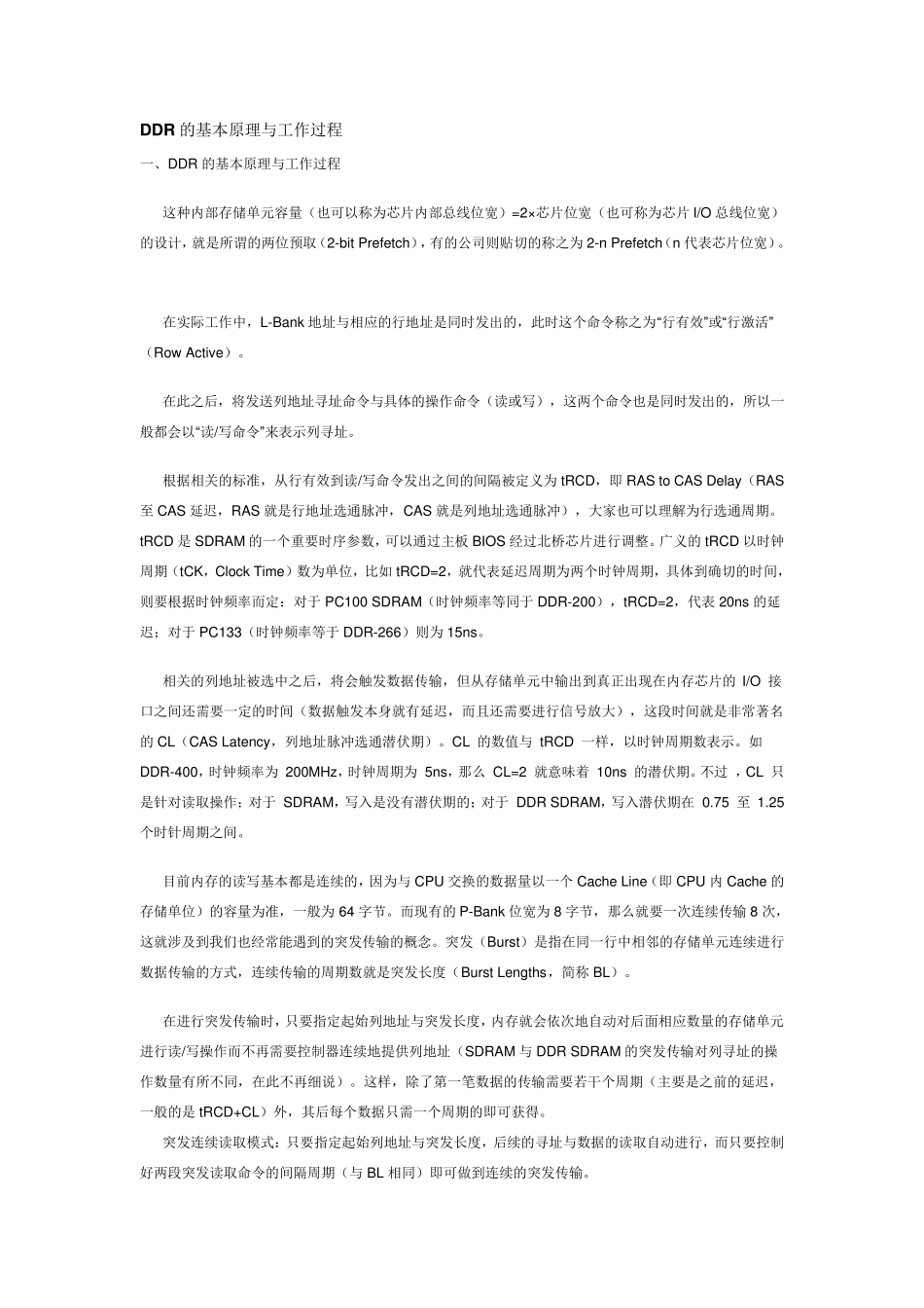 DDR的基本原理与工作过程_第1页