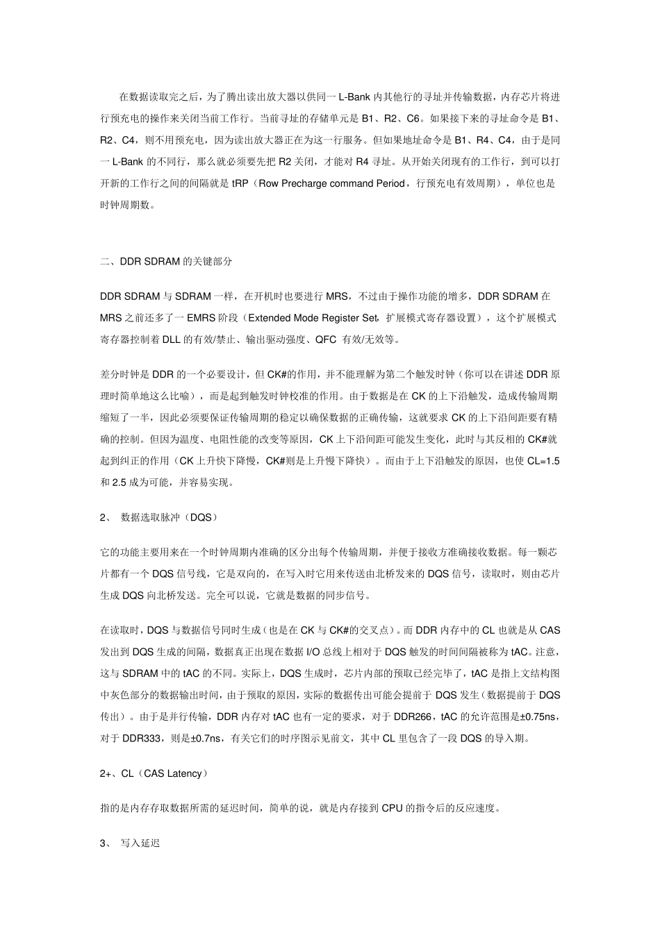 DDR的基本原理与工作过程_第2页