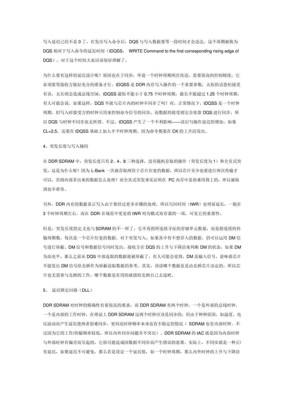 DDR的基本原理与工作过程_第3页