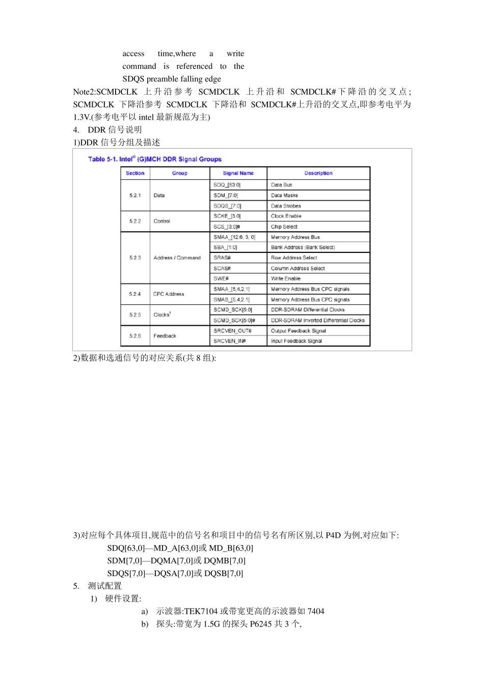 DDR时序测试方法_第2页
