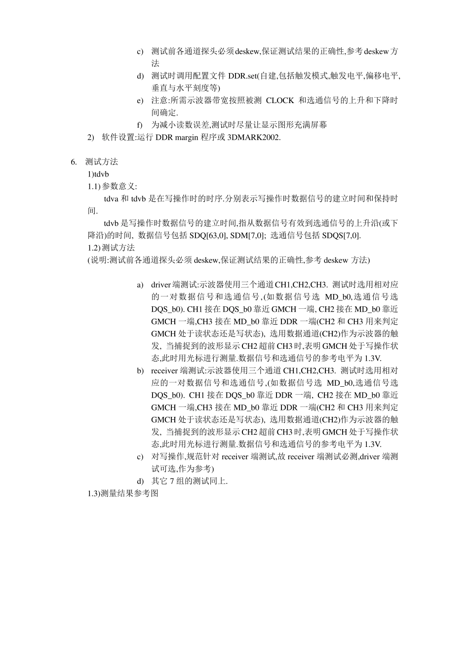 DDR时序测试方法_第3页