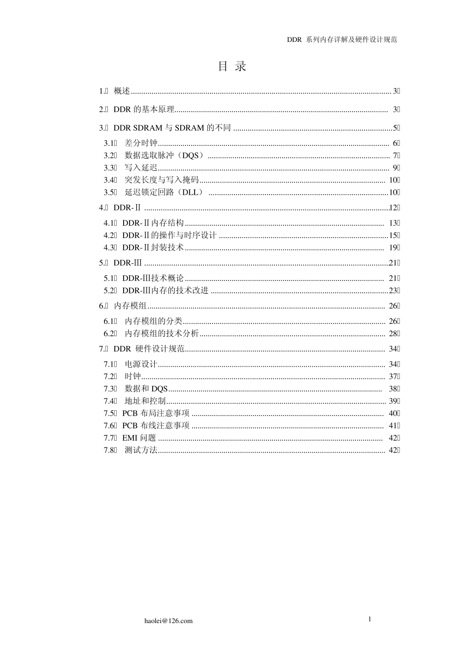 DDR系列内存详解及硬件设计规范Michael_第2页