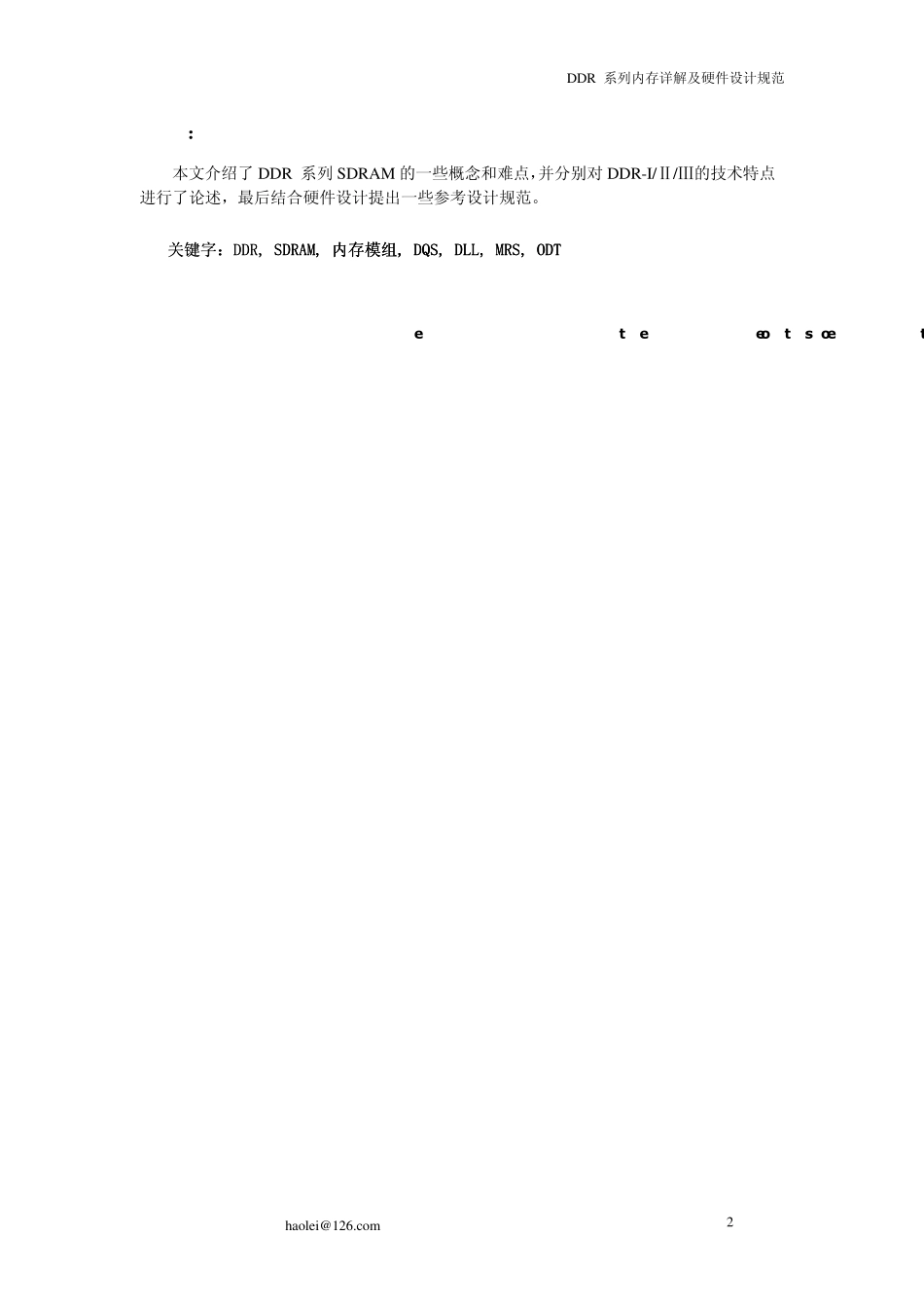 DDR系列内存详解及硬件设计规范Michael_第3页