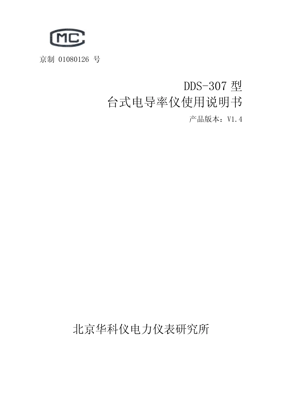 DDS307型台式电导率仪使用说明书v1.4_09.07.01修改__第1页