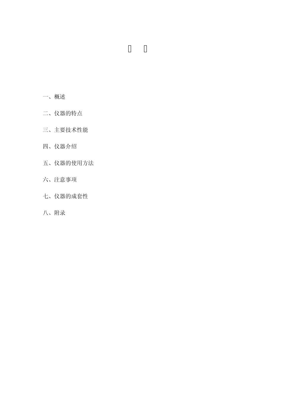 DDS307型实验室电导率仪使用说明_第2页