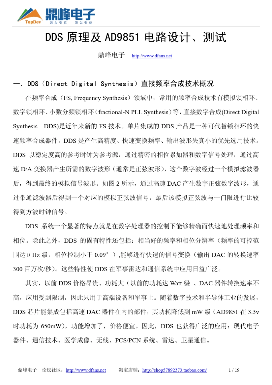 ddsc实现程序_第1页