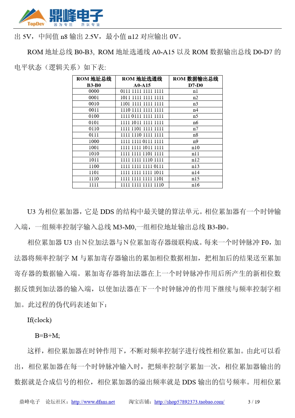 ddsc实现程序_第3页