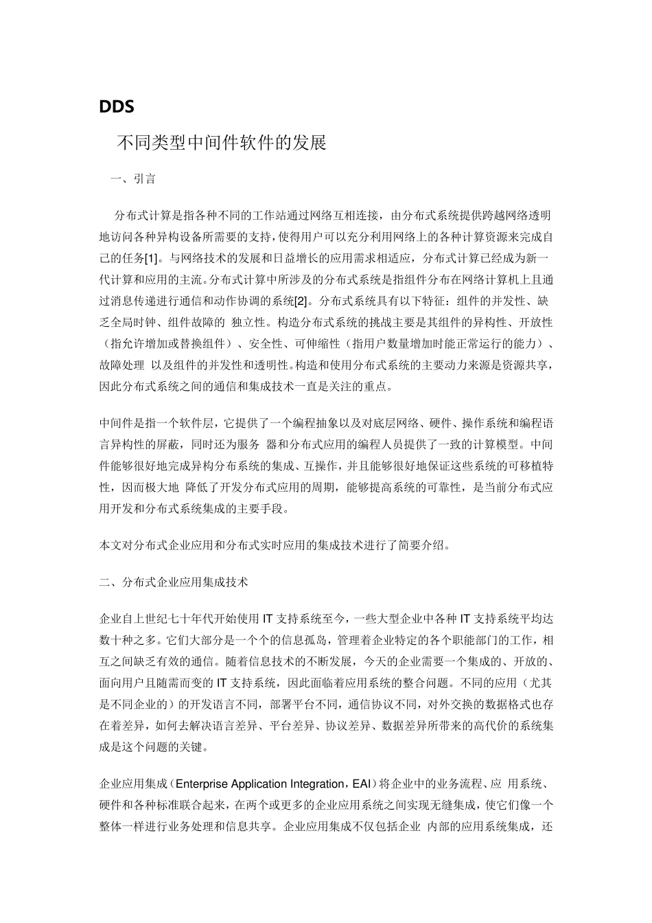 DDS中间件_第1页