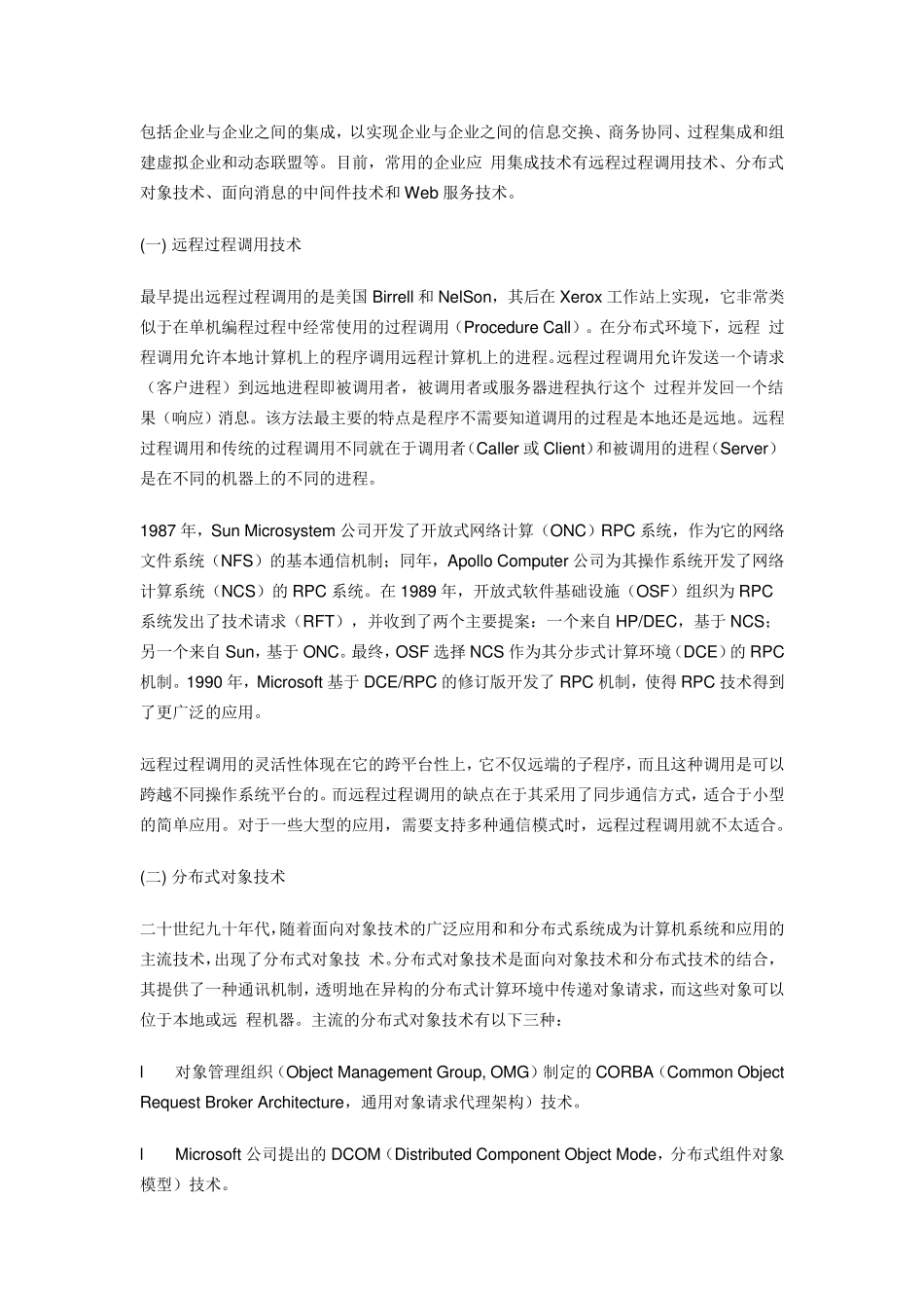 DDS中间件_第2页